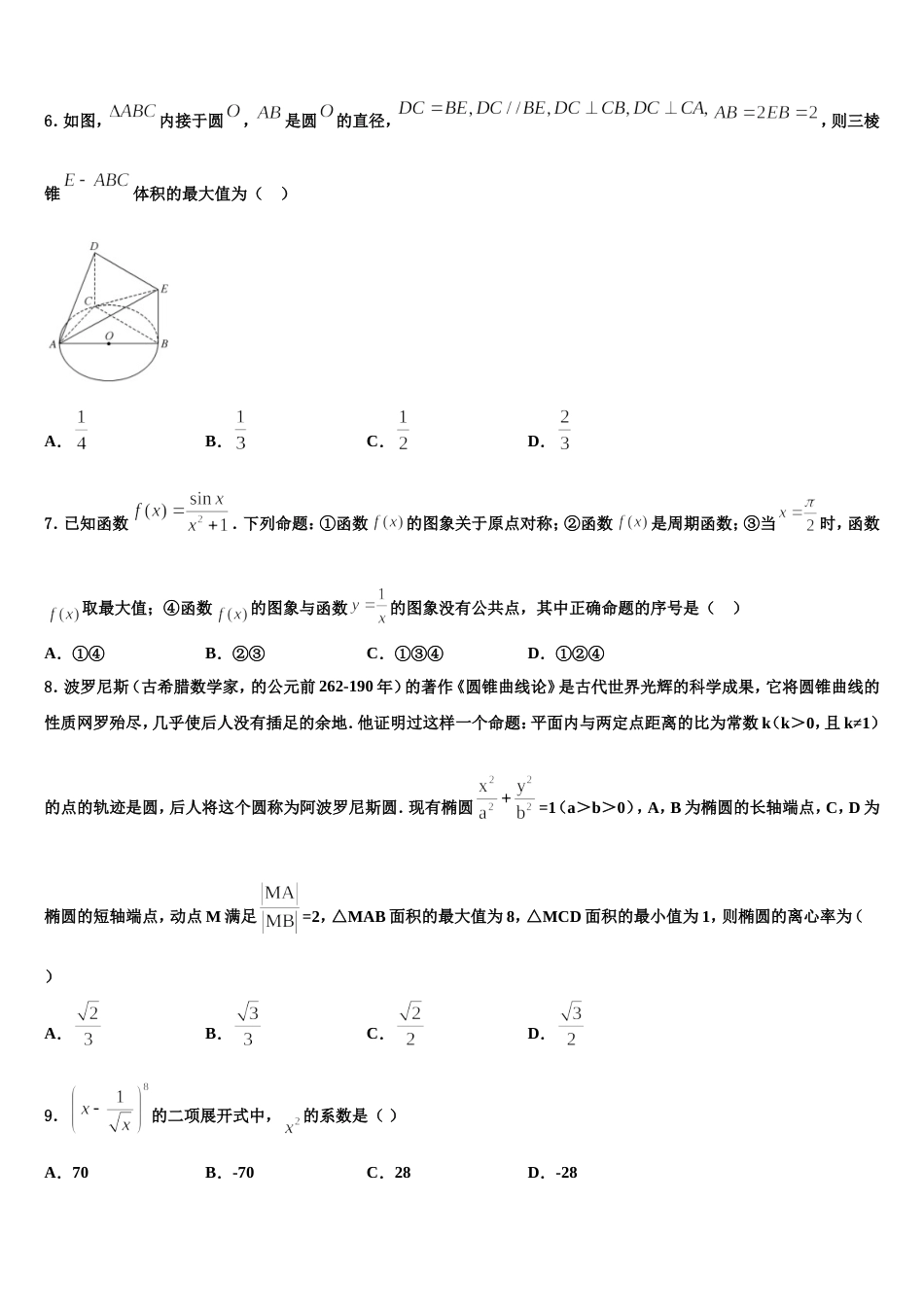 宁夏长庆中学2024届数学高三第一学期期末统考试题含解析_第2页