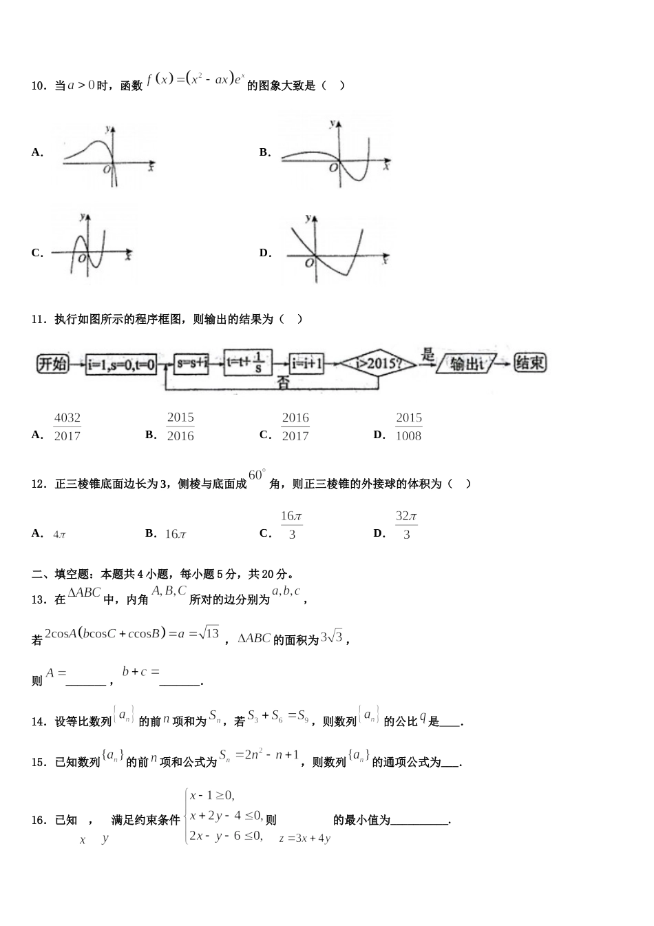 宁夏长庆中学2024届数学高三第一学期期末统考试题含解析_第3页