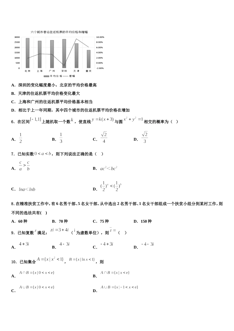 怒江市重点中学2023-2024学年数学高三第一学期期末教学质量检测试题含解析_第2页