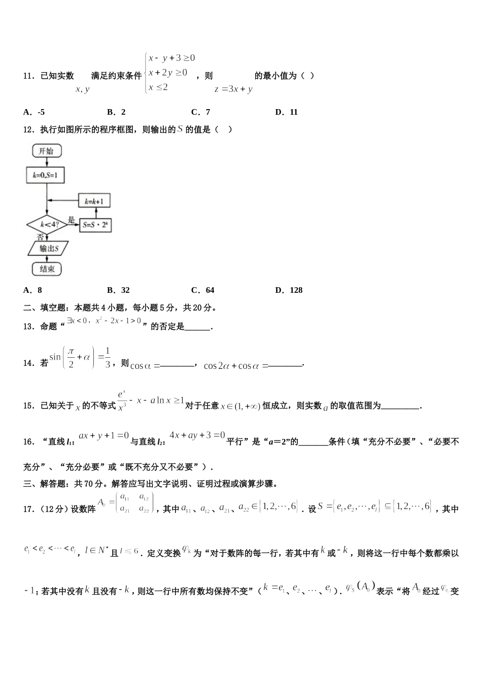 怒江市重点中学2023-2024学年数学高三第一学期期末教学质量检测试题含解析_第3页