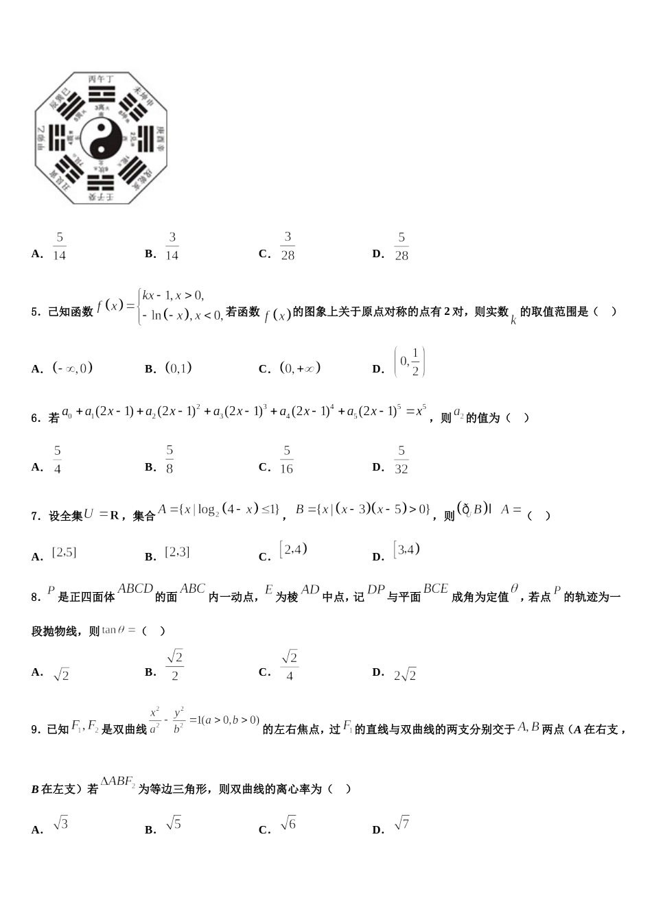 怒江市重点中学2024年高三数学第一学期期末统考试题含解析_第2页