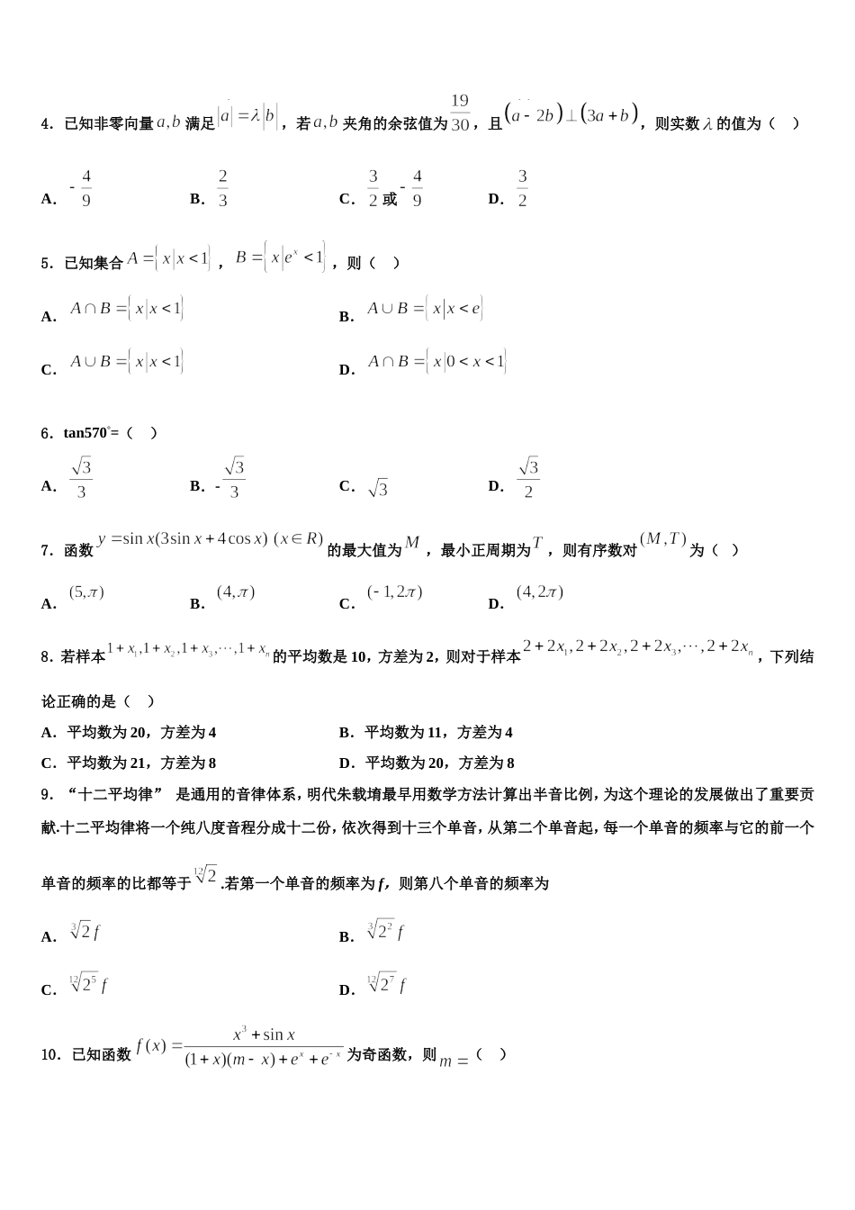 炮车中学2024届高三上数学期末经典试题含解析_第2页