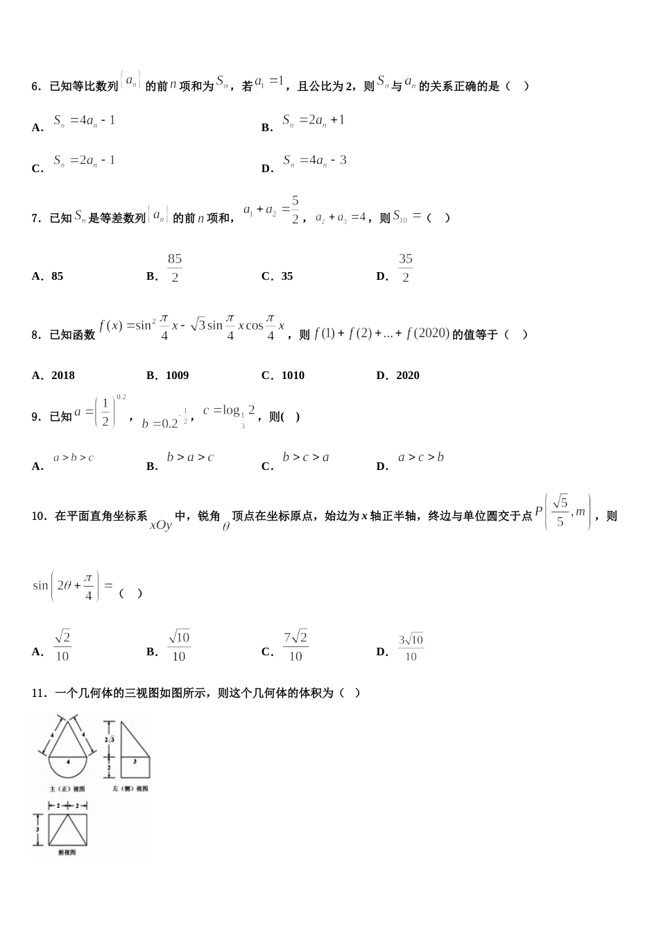 平凉市重点中学2024年数学高三第一学期期末统考试题含解析_第2页