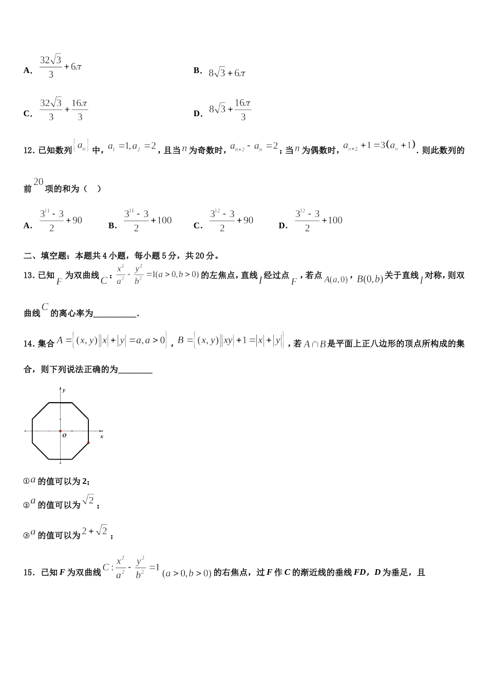 平凉市重点中学2024年数学高三第一学期期末统考试题含解析_第3页