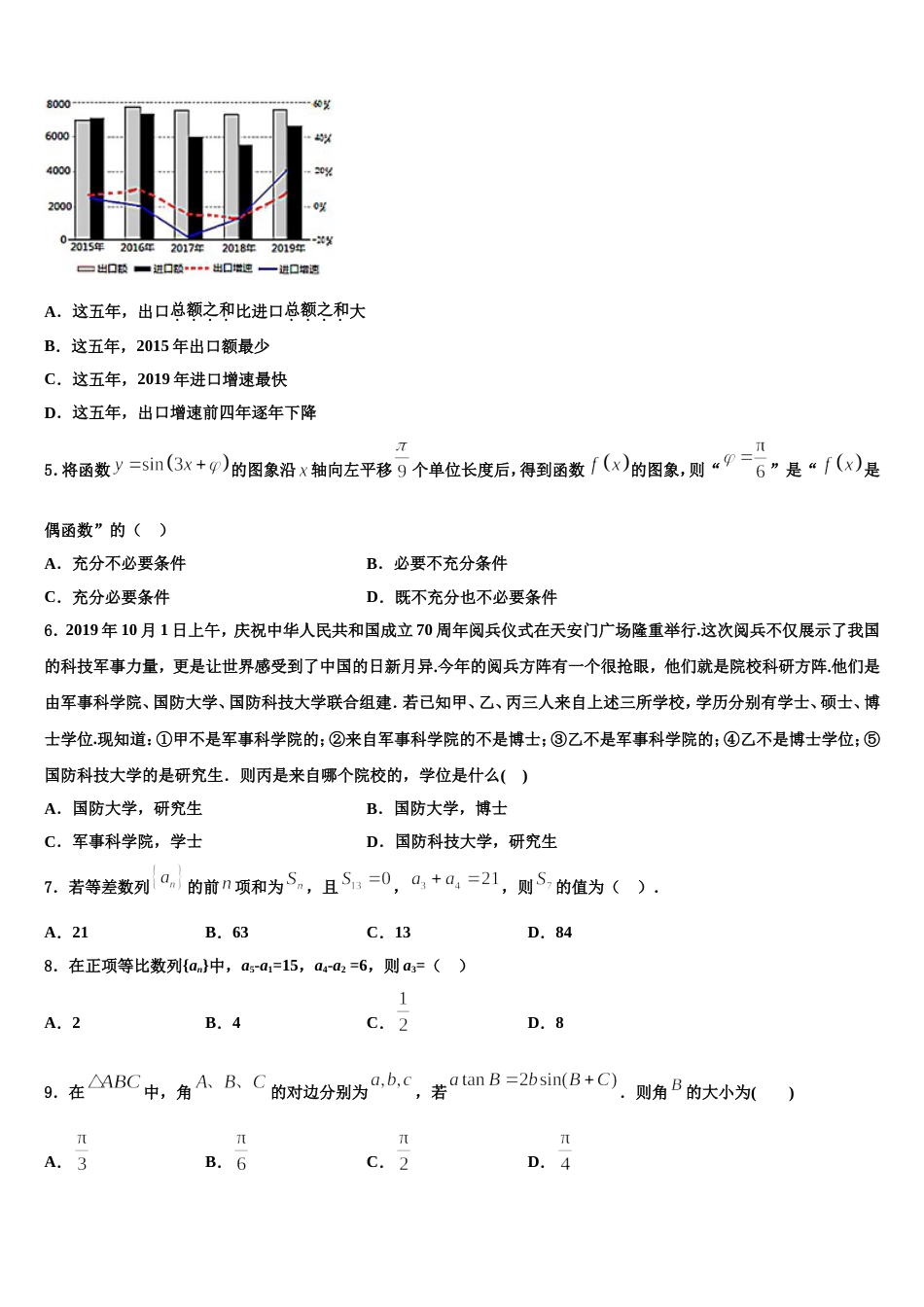 平面向量全真试题专项解析-2023-2024学年高三上数学期末监测模拟试题含解析_第2页