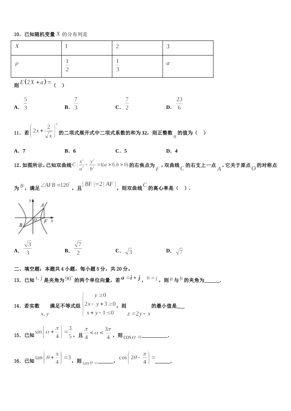 平面向量全真试题专项解析-2023-2024学年高三上数学期末监测模拟试题含解析_第3页