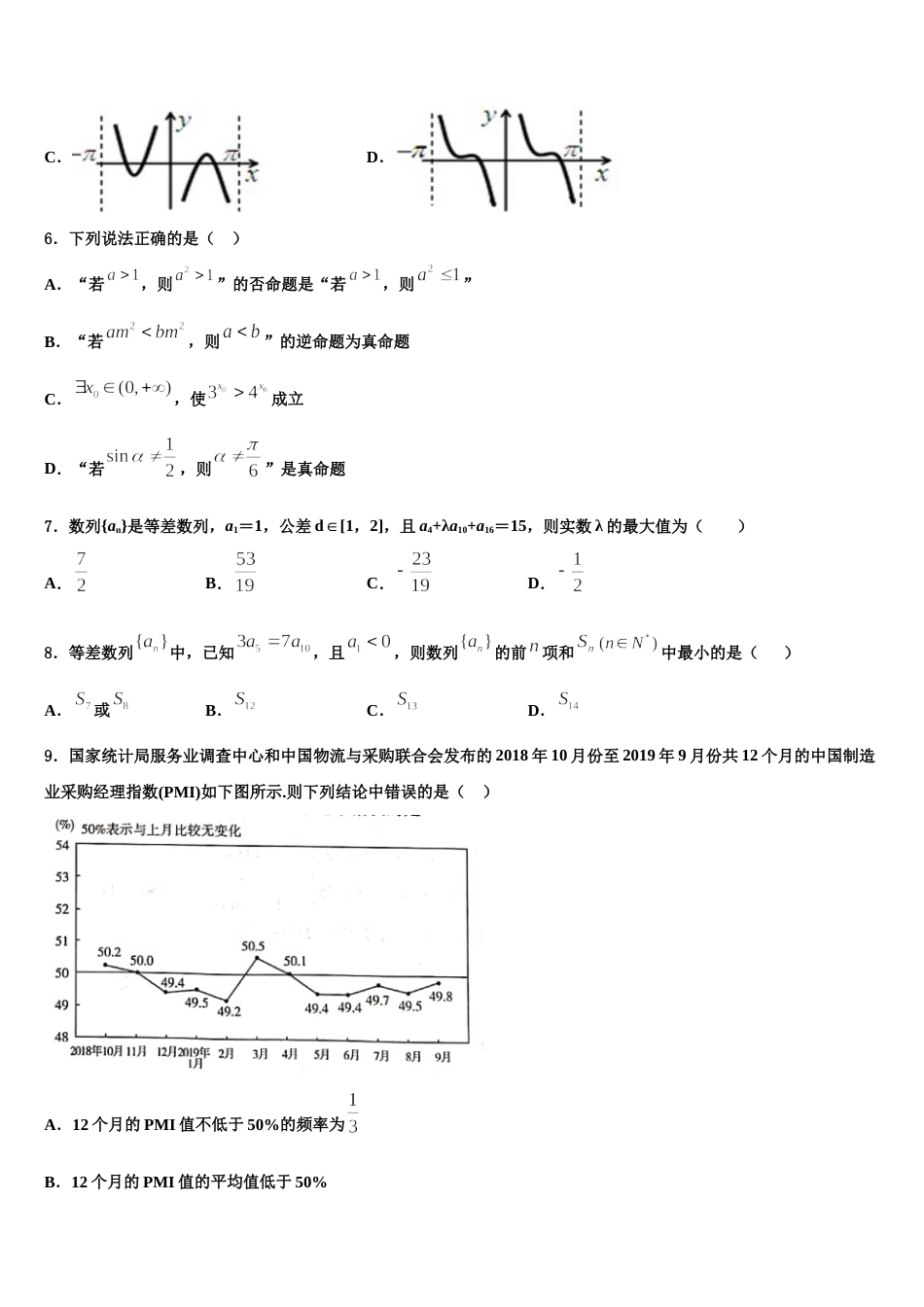 评价大联考2024年数学高三上期末预测试题含解析_第2页