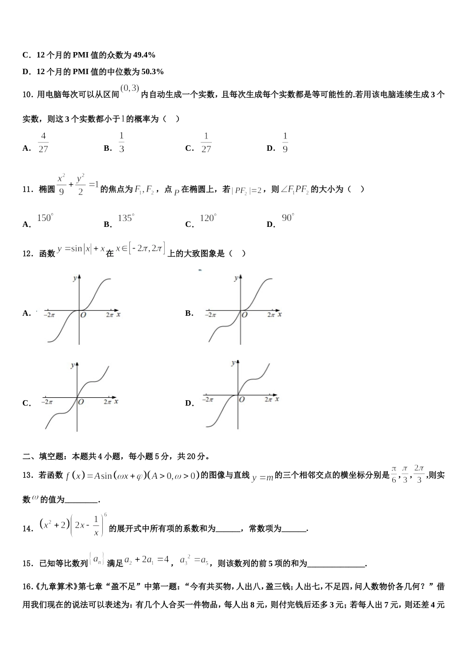 评价大联考2024年数学高三上期末预测试题含解析_第3页