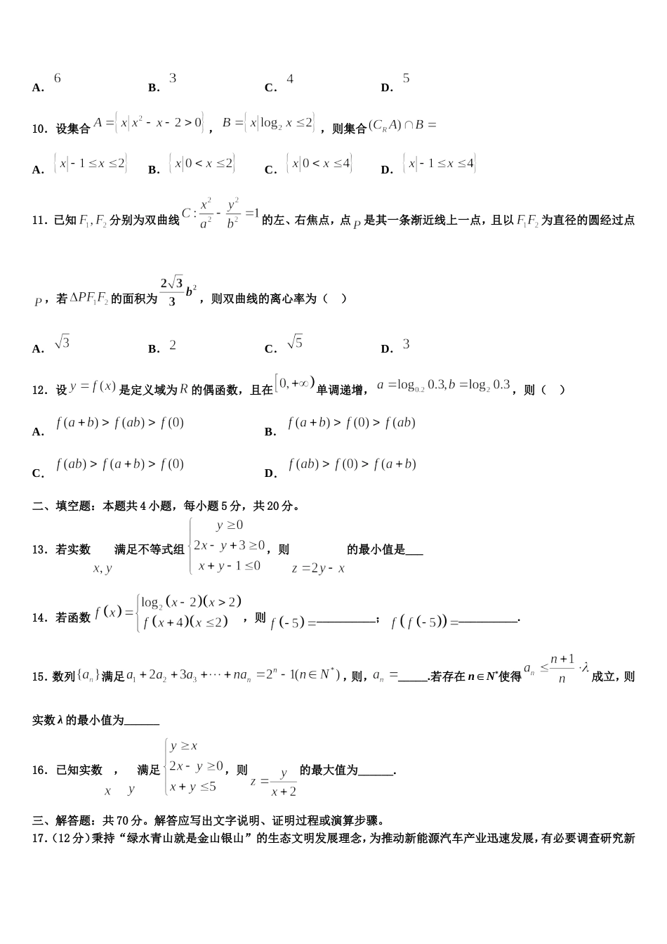 齐鲁名校教科研协作体 山东、湖北部分重点中学2024年高三数学第一学期期末质量检测试题含解析_第3页