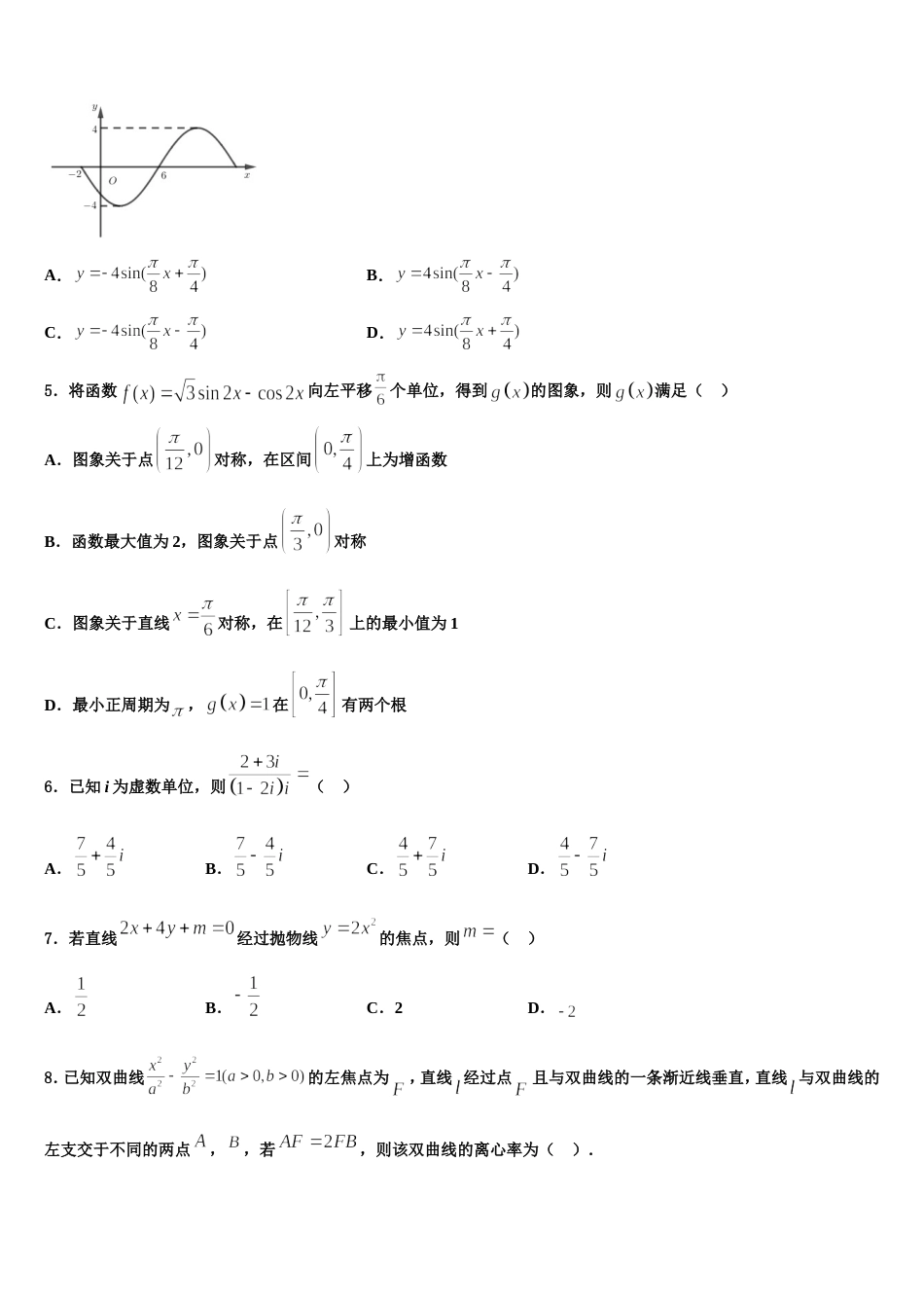 齐鲁名校教科研协作体山东、湖北部分重点中学2024届高三上数学期末检测试题含解析_第2页