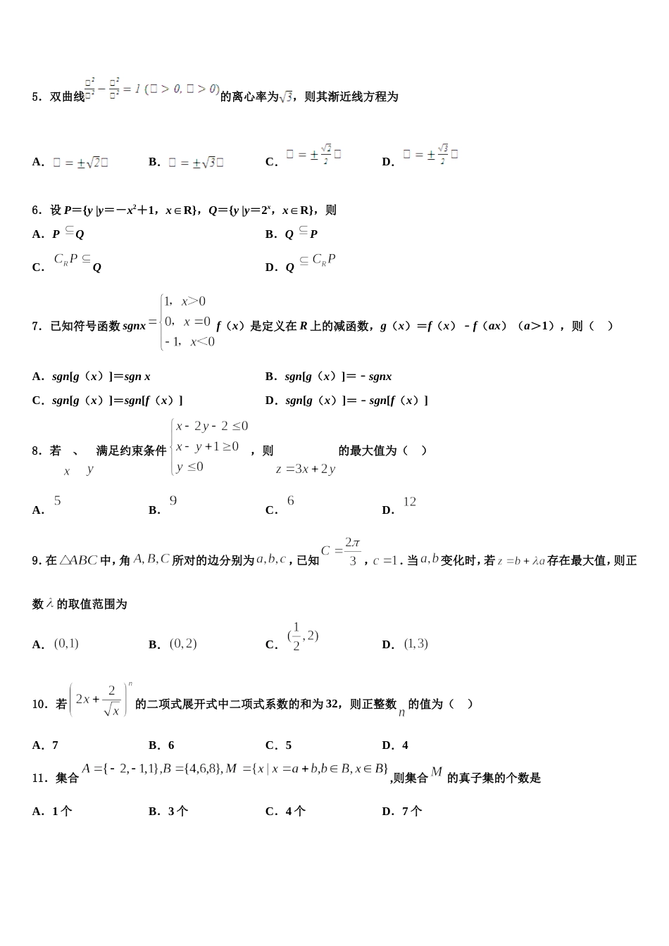 黔西南市重点中学2023-2024学年高三上数学期末检测试题含解析_第2页