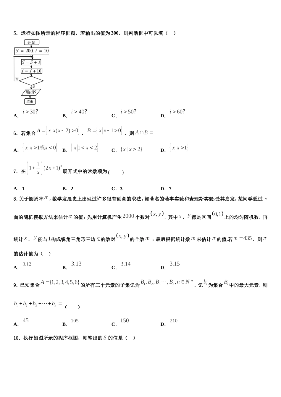 钦州市重点中学2024年数学高三第一学期期末监测试题含解析_第2页