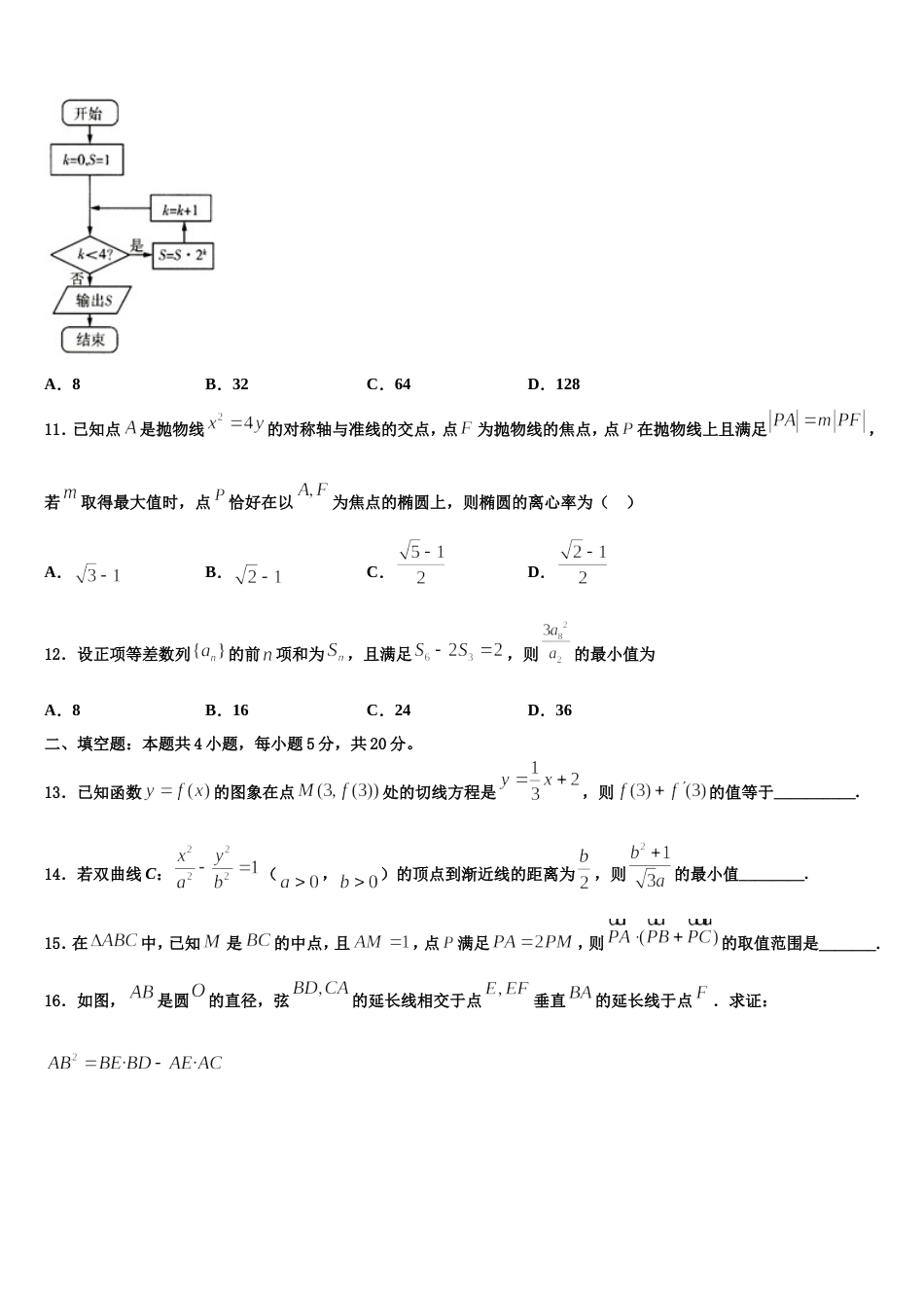 钦州市重点中学2024年数学高三第一学期期末监测试题含解析_第3页