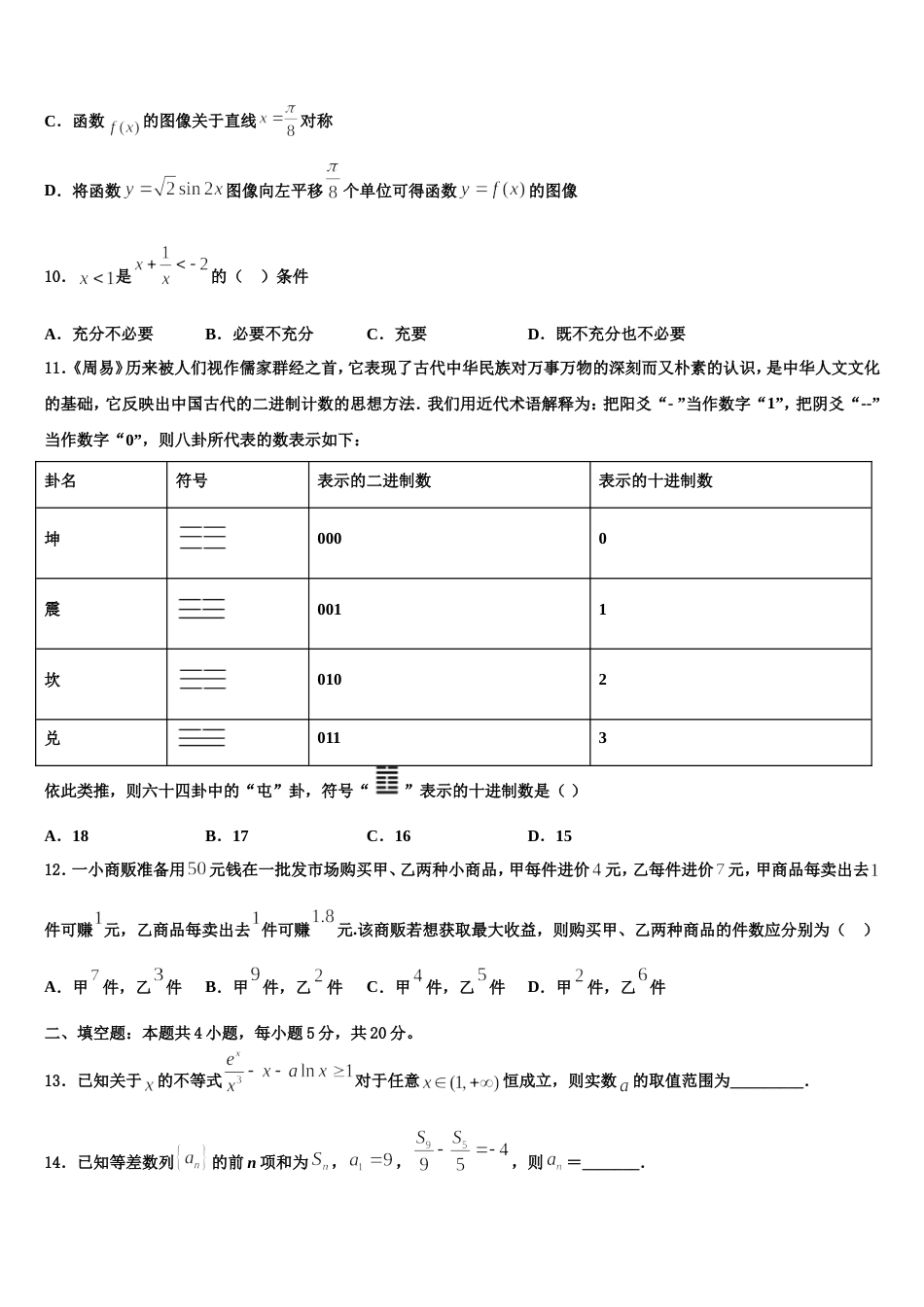 青岛三中2023-2024学年高三数学第一学期期末学业质量监测试题含解析_第3页