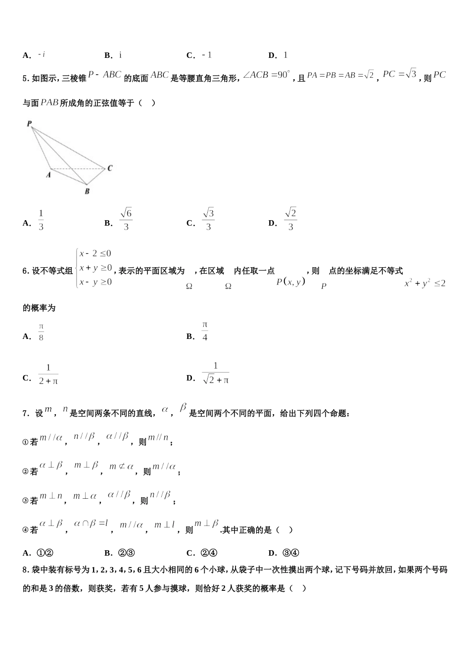 青岛三中2023-2024学年数学高三上期末预测试题含解析_第2页