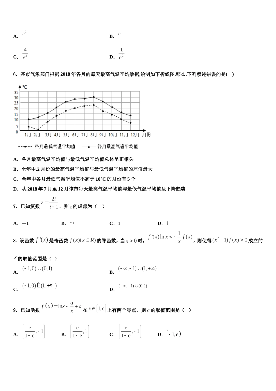 青海海东市第二中学2024届数学高三上期末检测模拟试题含解析_第2页