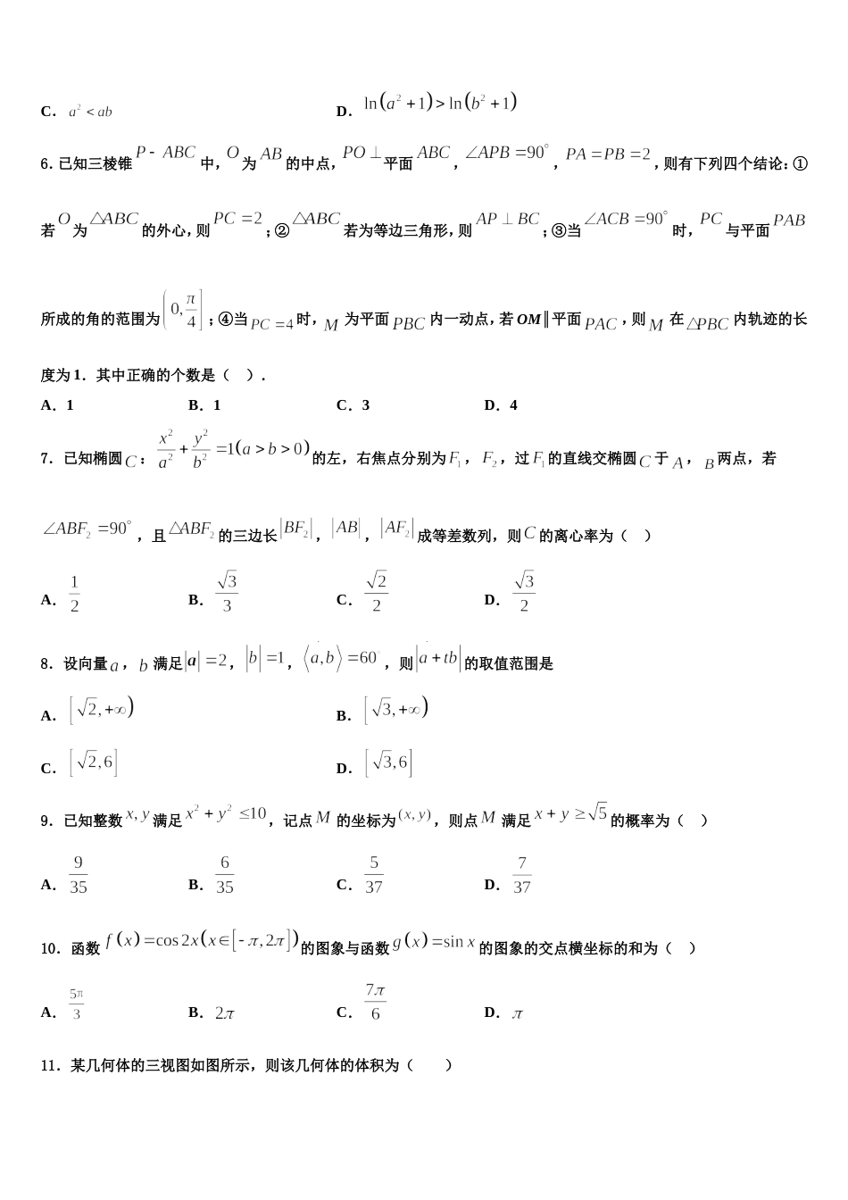 青海省2023-2024学年数学高三上期末经典模拟试题含解析_第2页