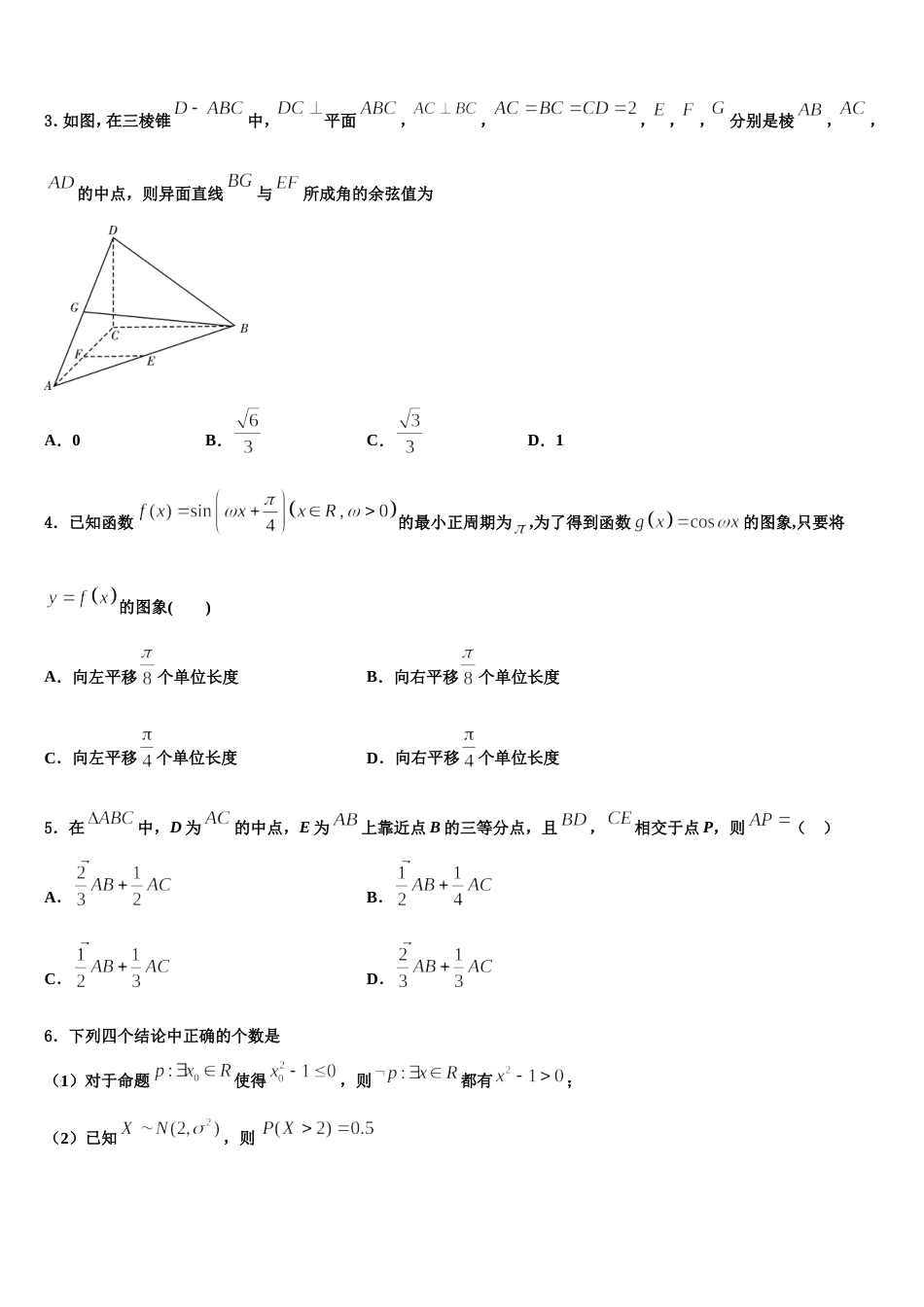 青海省2024年数学高三第一学期期末学业质量监测试题含解析_第2页