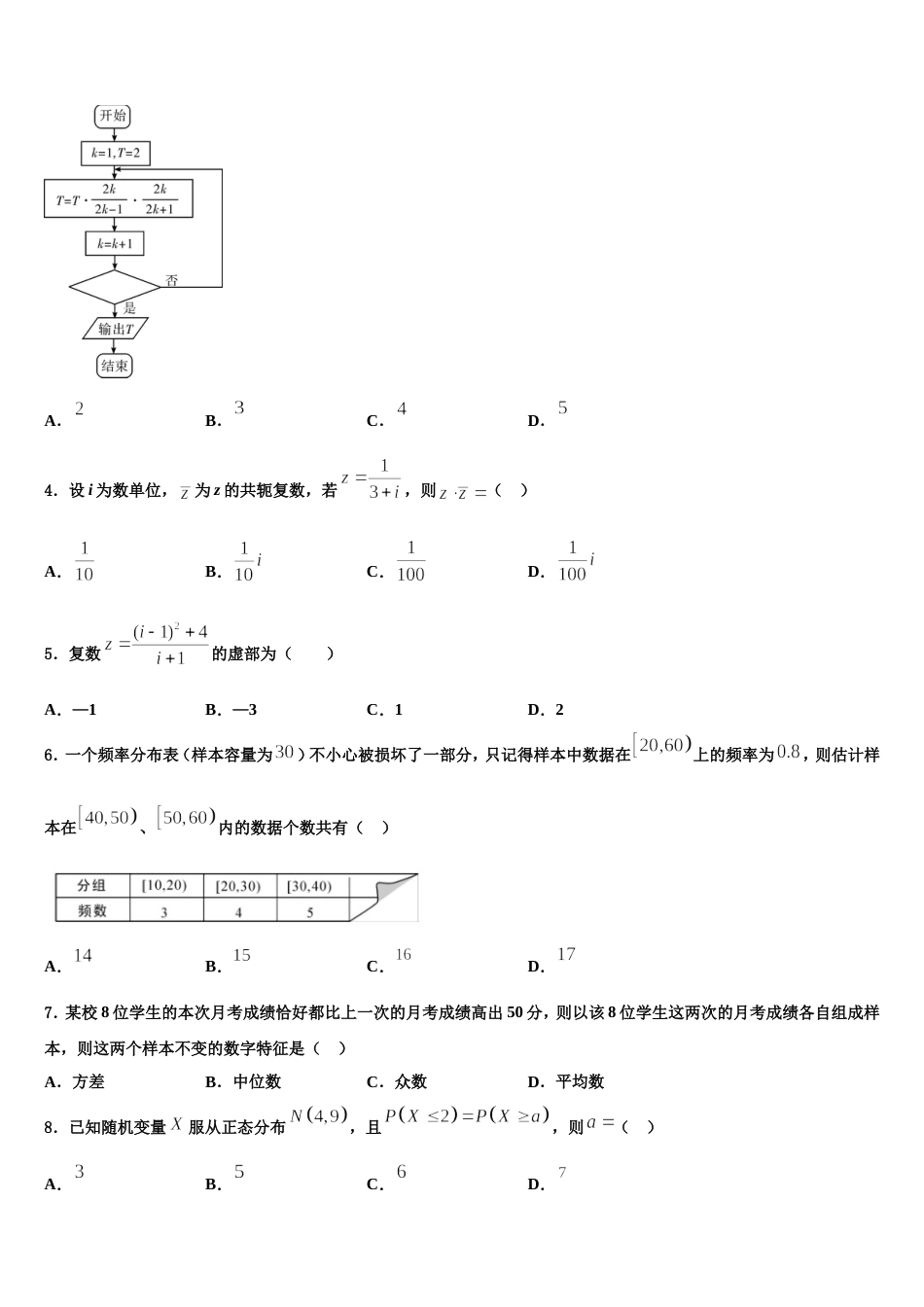 青海省海东市2023-2024学年高三上数学期末监测模拟试题含解析_第2页