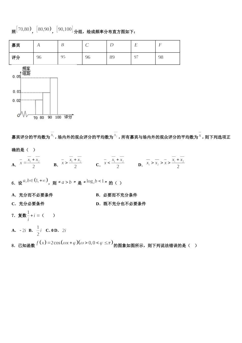 青海省海东市二中2024年数学高三上期末复习检测模拟试题含解析_第2页