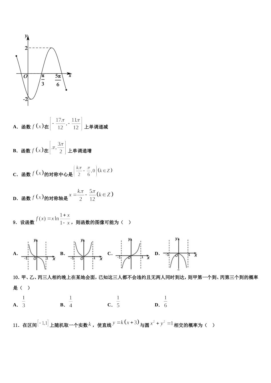 青海省海东市二中2024年数学高三上期末复习检测模拟试题含解析_第3页