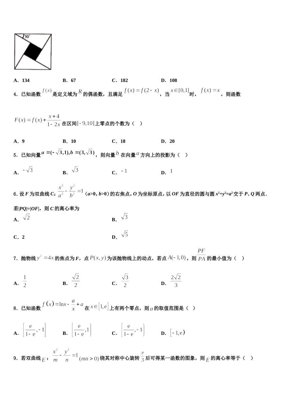 青海省海南市2024届数学高三上期末预测试题含解析_第2页