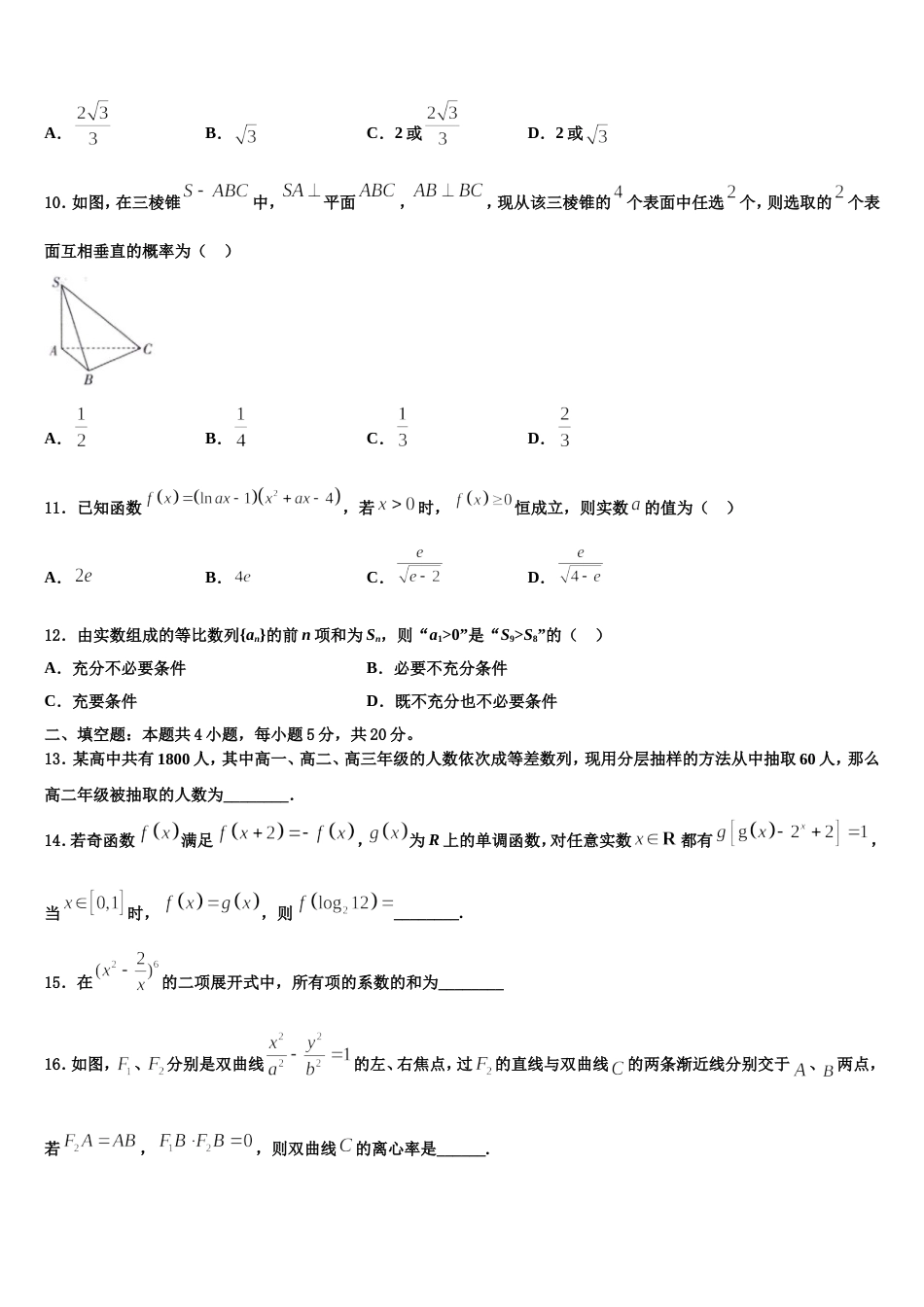 青海省海南市2024届数学高三上期末预测试题含解析_第3页