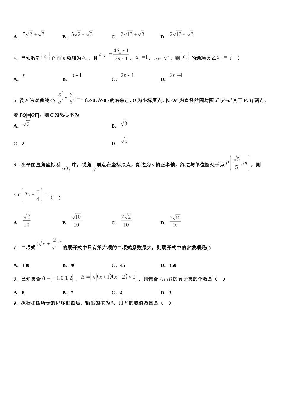 青海省海南州2024届高三数学第一学期期末联考模拟试题含解析_第2页