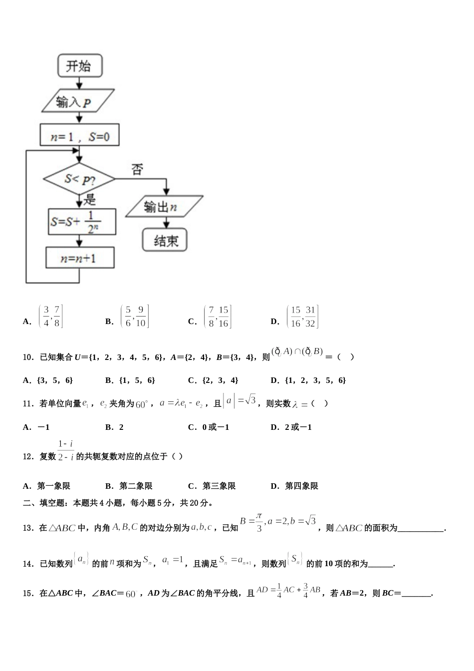 青海省海南州2024届高三数学第一学期期末联考模拟试题含解析_第3页