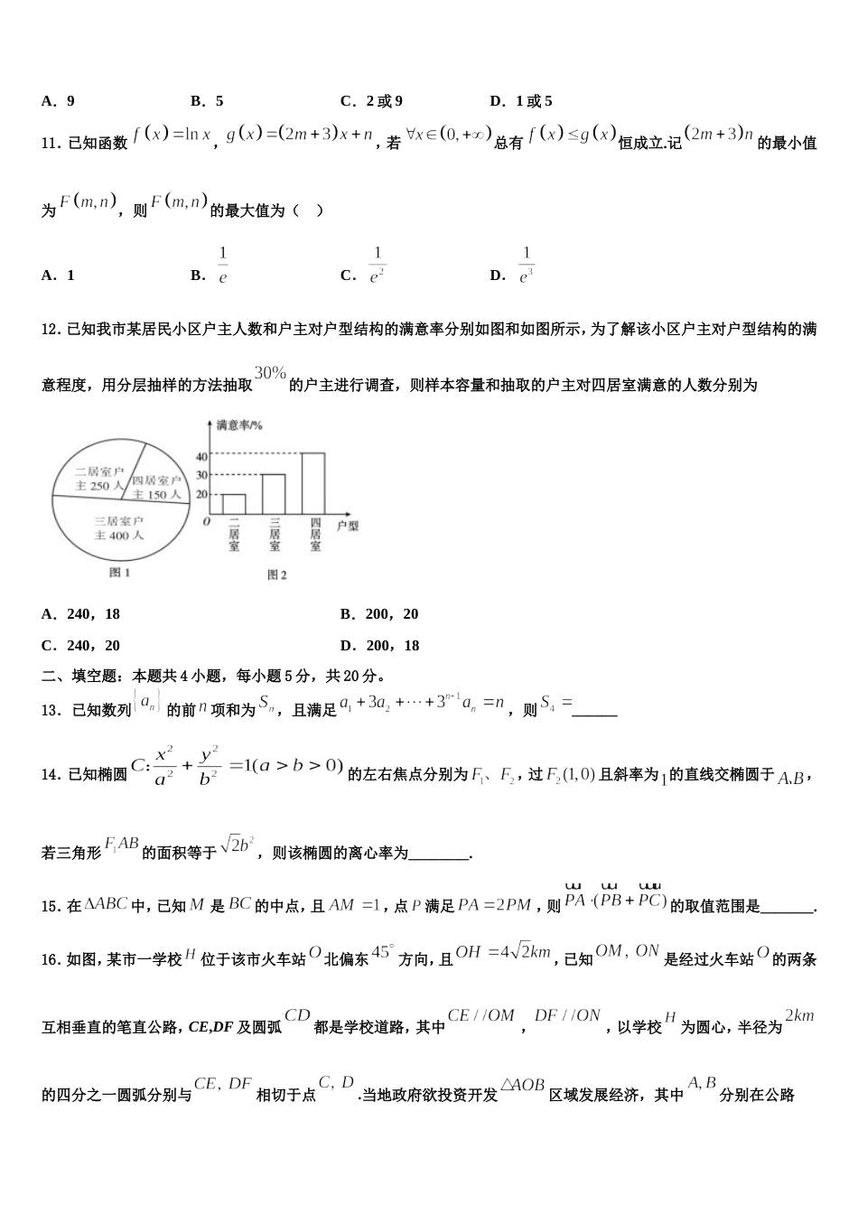 青海省海南州2024年高三上数学期末检测试题含解析_第3页