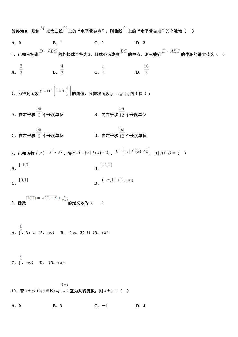 青海省海西2024届高三数学第一学期期末联考模拟试题含解析_第2页