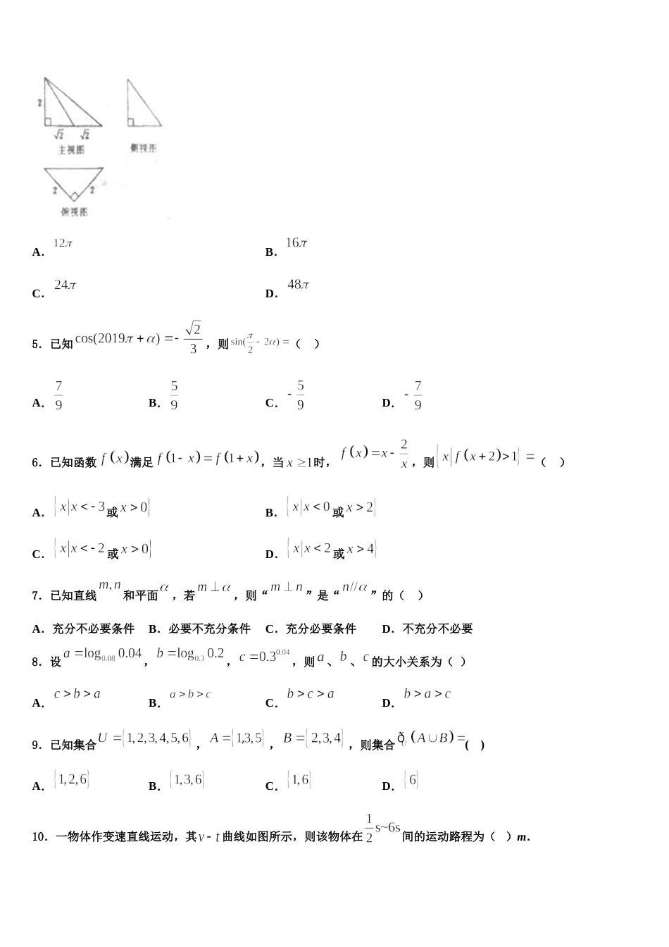 青海省湟川中学2024届数学高三第一学期期末检测试题含解析_第2页