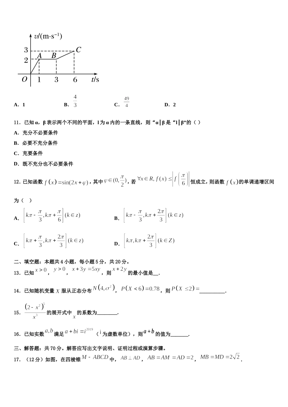 青海省湟川中学2024届数学高三第一学期期末检测试题含解析_第3页