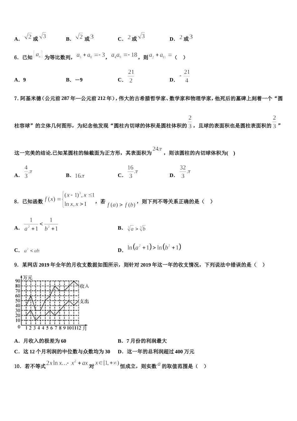 青海省西宁市城西区海湖中学2024届数学高三上期末教学质量检测模拟试题含解析_第2页