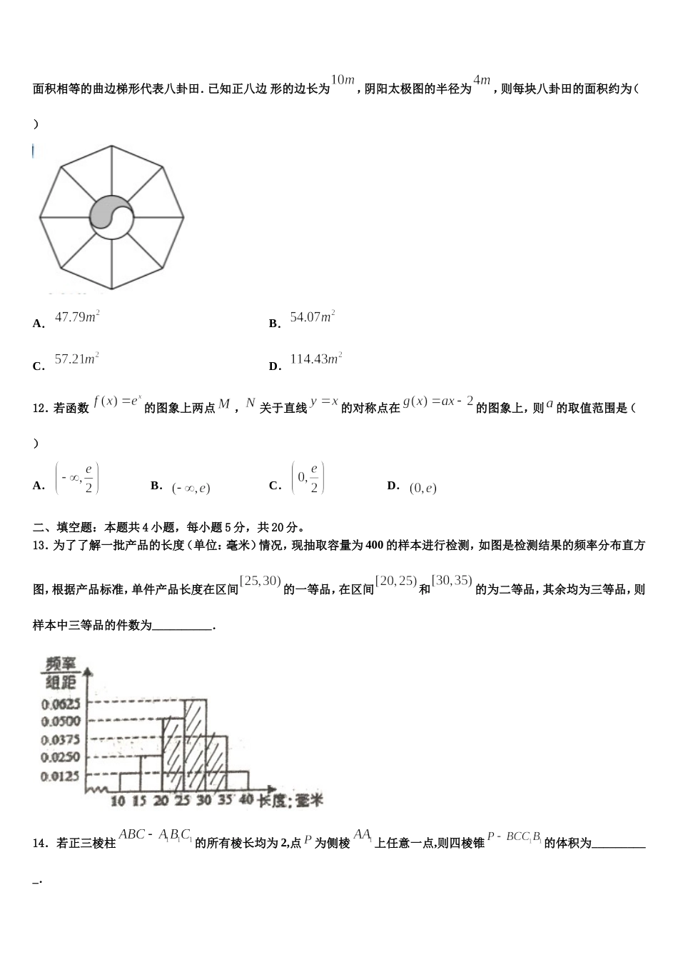 青海省西宁市第五中学2023-2024学年数学高三上期末调研模拟试题含解析_第3页