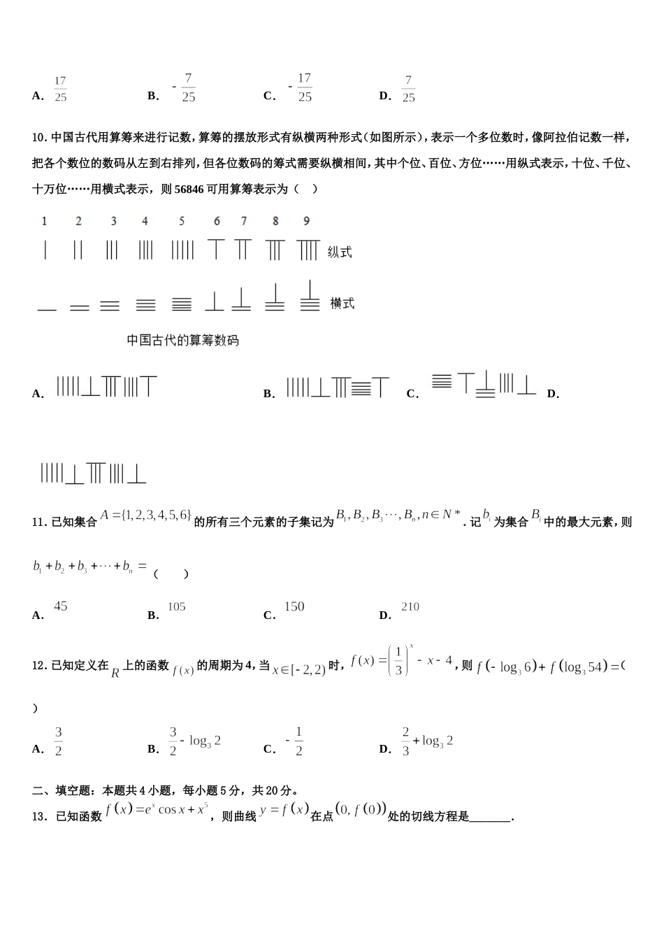 青海省西宁市海湖中学2024届高三上数学期末统考试题含解析_第3页