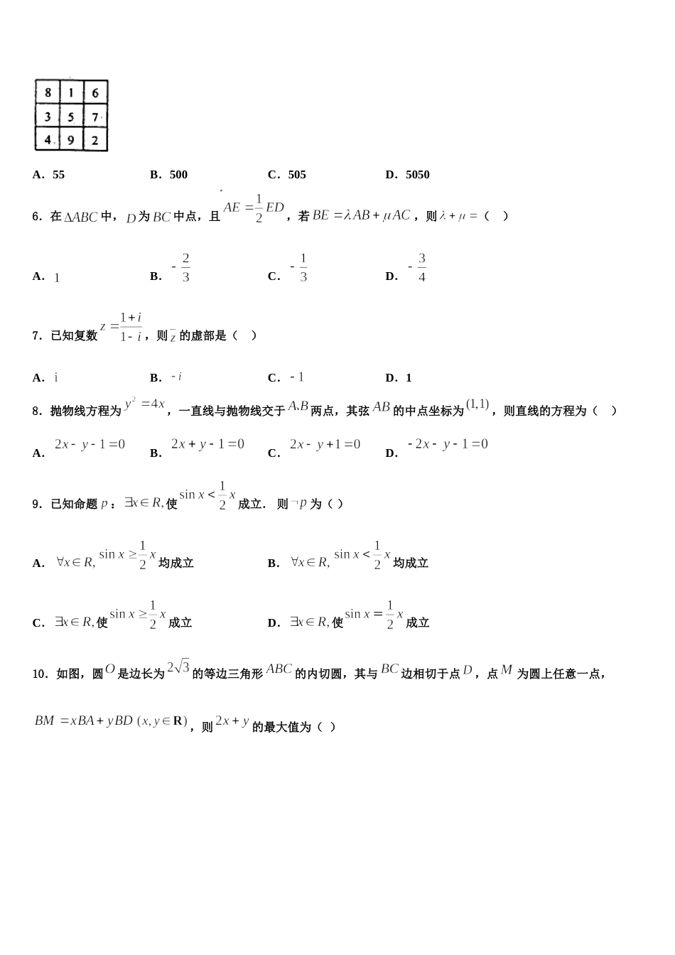 青海省西宁市示范名校2024届数学高三上期末学业质量监测模拟试题含解析_第2页