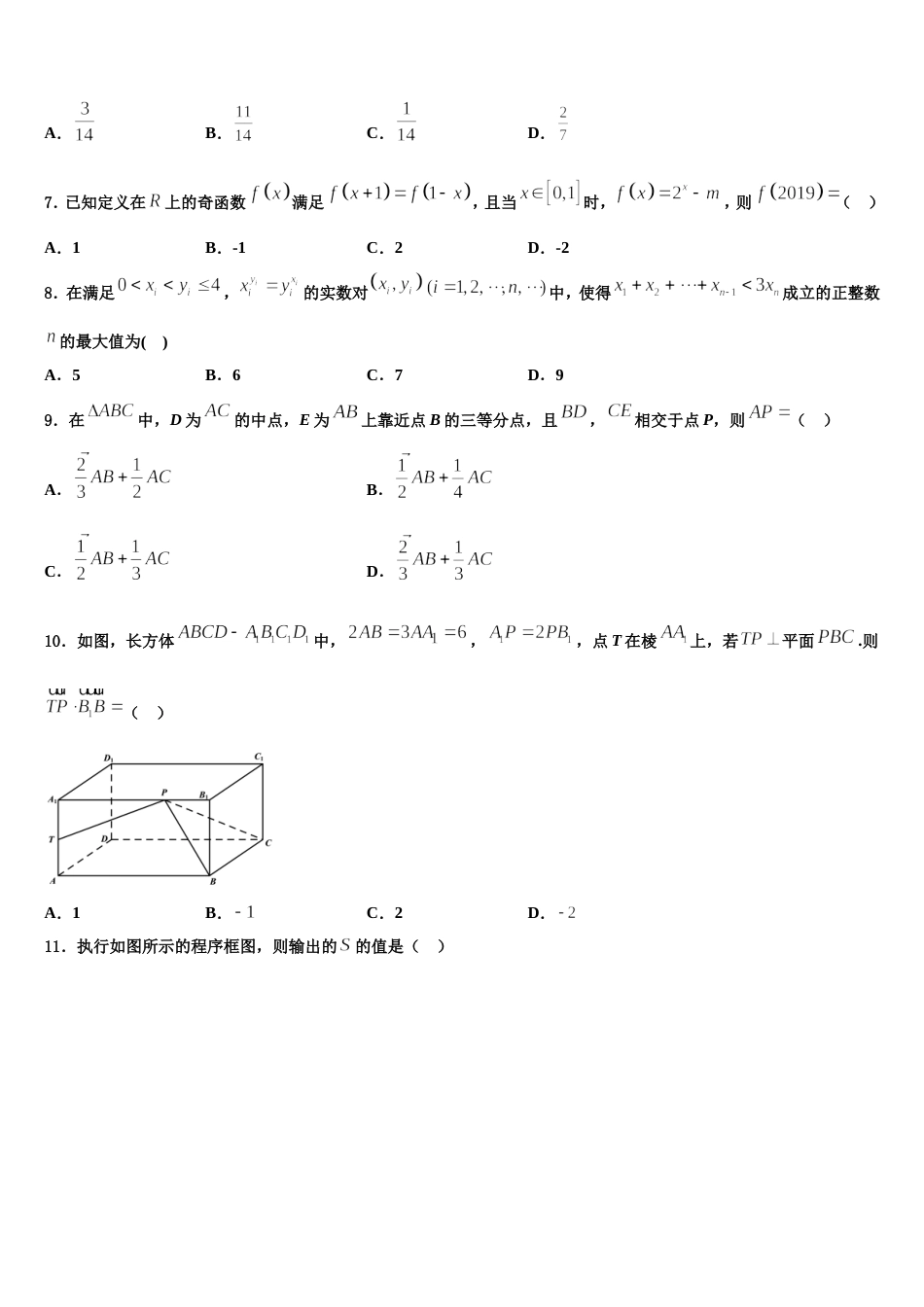 青海省玉树市2024届数学高三第一学期期末达标测试试题含解析_第2页