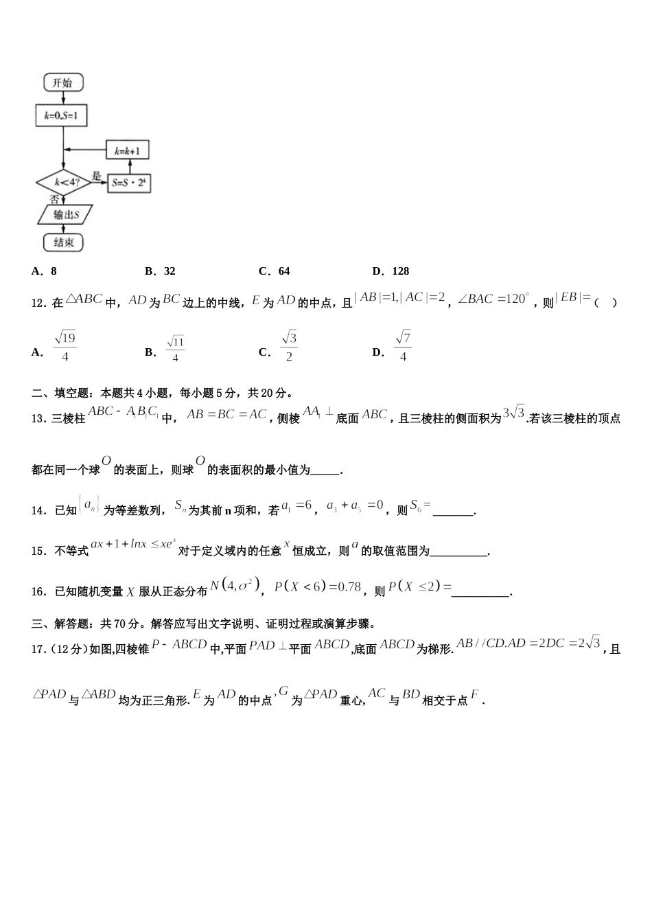 青海省玉树市2024届数学高三第一学期期末达标测试试题含解析_第3页