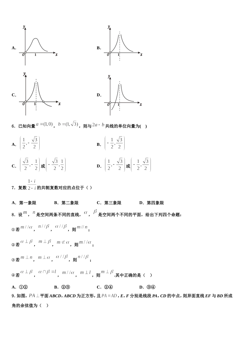 青海省重点初中2024届高三数学第一学期期末达标检测试题含解析_第2页