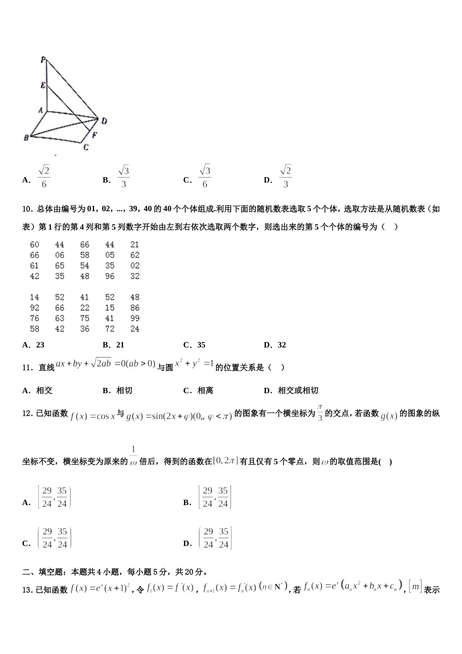 青海省重点初中2024届高三数学第一学期期末达标检测试题含解析_第3页