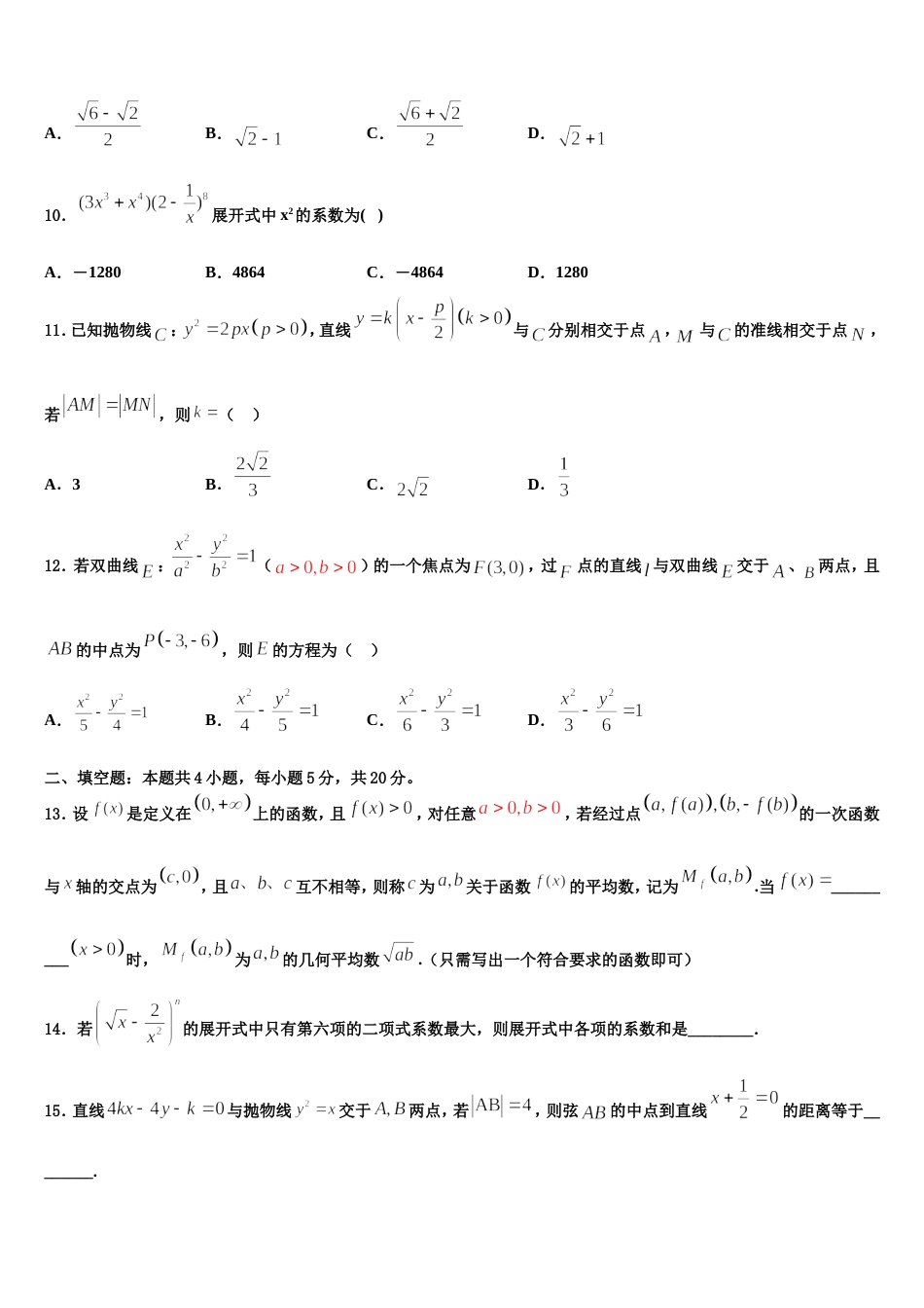 青海师范大学附属第二中学2024届数学高三上期末学业水平测试模拟试题含解析_第3页
