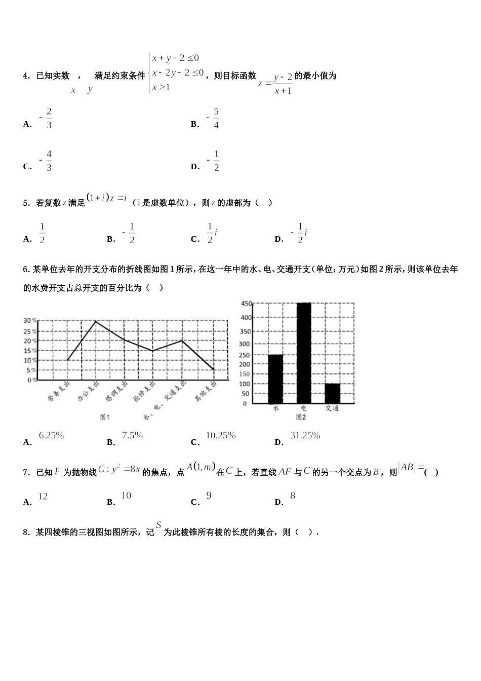 青海师范大学附属第二中学2024年高三上数学期末统考试题含解析_第2页