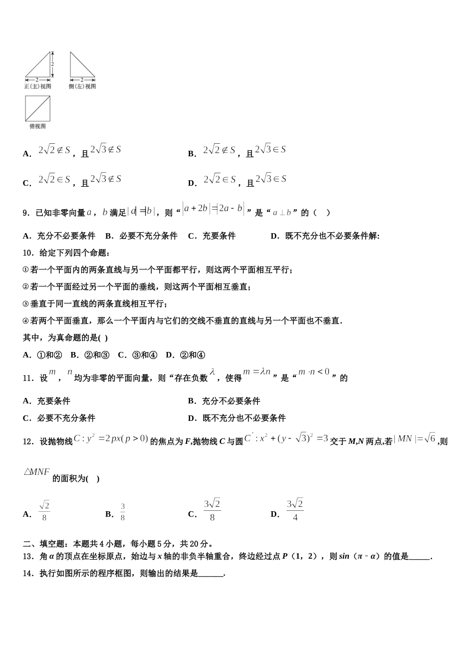 青海师范大学附属第二中学2024年高三上数学期末统考试题含解析_第3页