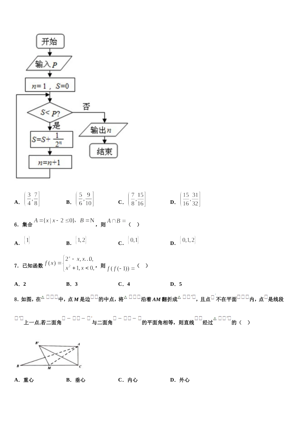青海西宁二十一中2024届高三数学第一学期期末学业质量监测试题含解析_第2页