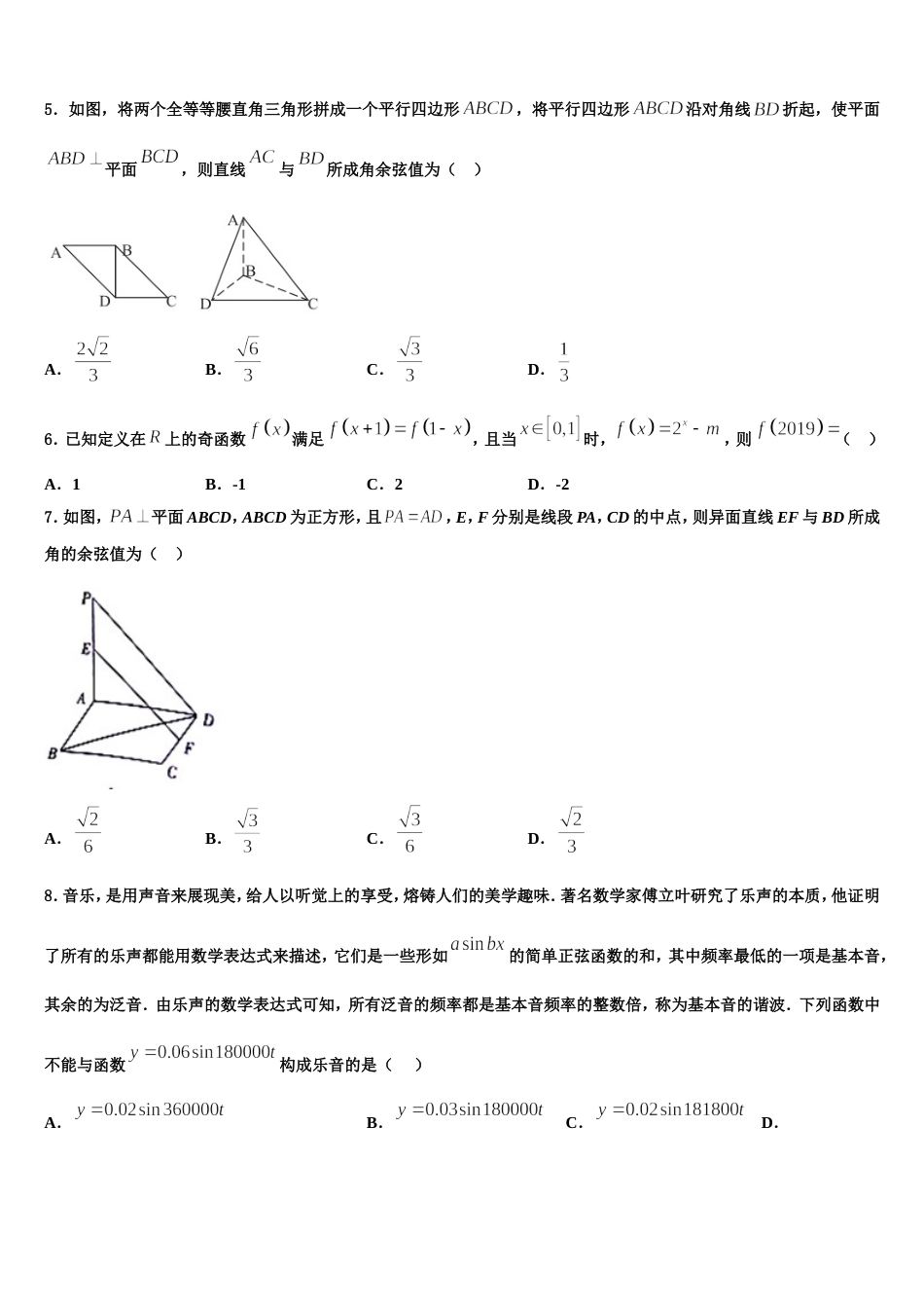 青海西宁市普通高中2024年数学高三第一学期期末预测试题含解析_第2页