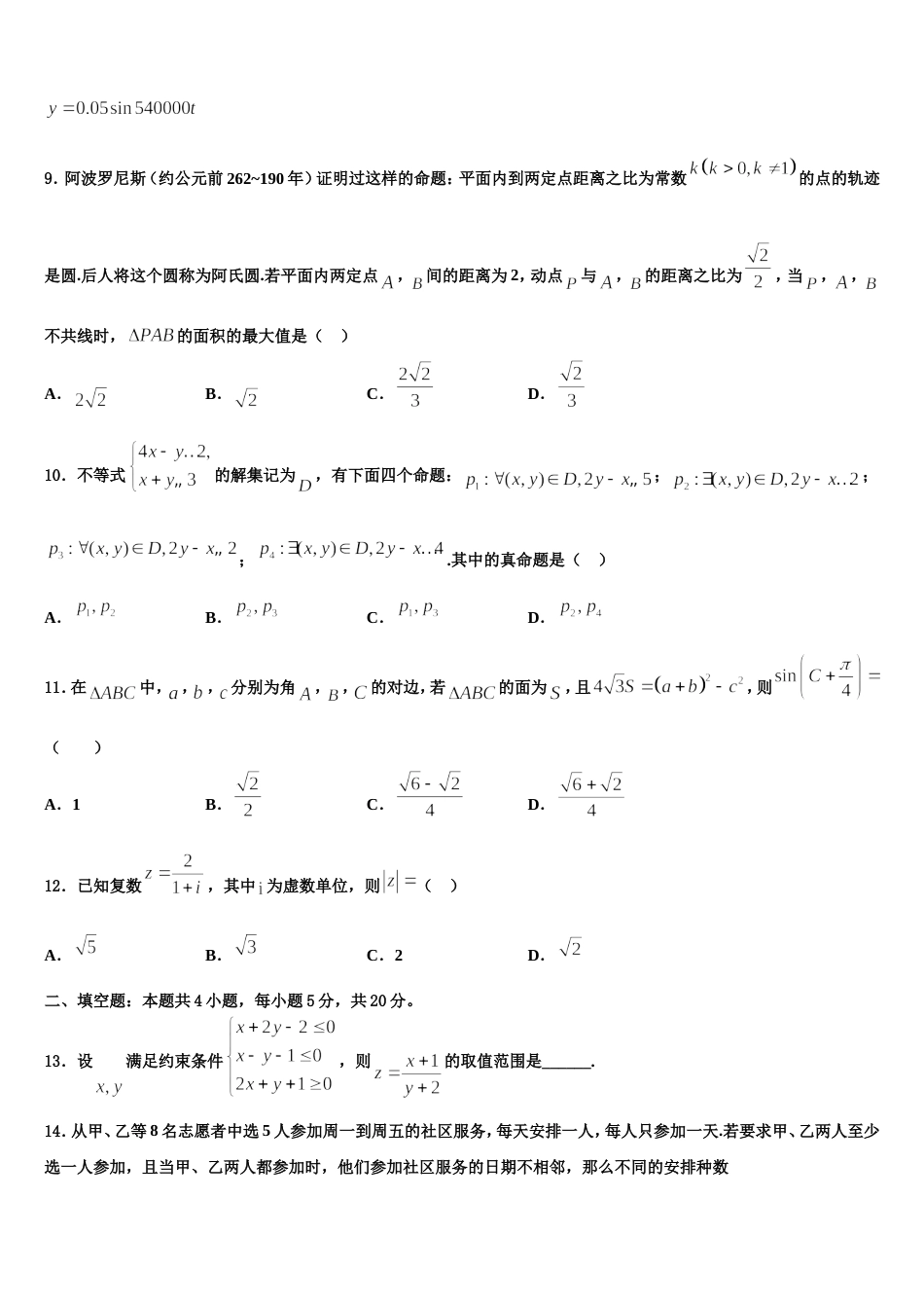 青海西宁市普通高中2024年数学高三第一学期期末预测试题含解析_第3页