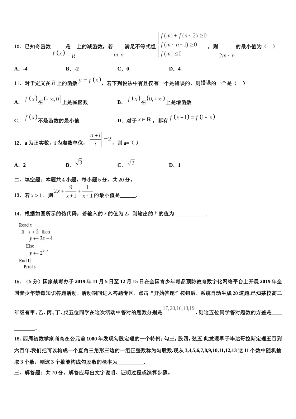 清华大学附中2023-2024学年高三数学第一学期期末统考模拟试题含解析_第3页