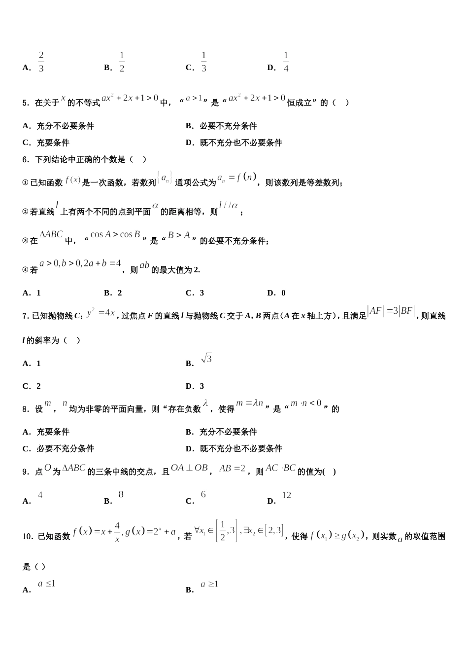 清华大学中学生标准学术能力诊断性测试2023-2024学年高三上数学期末教学质量检测模拟试题含解析_第2页