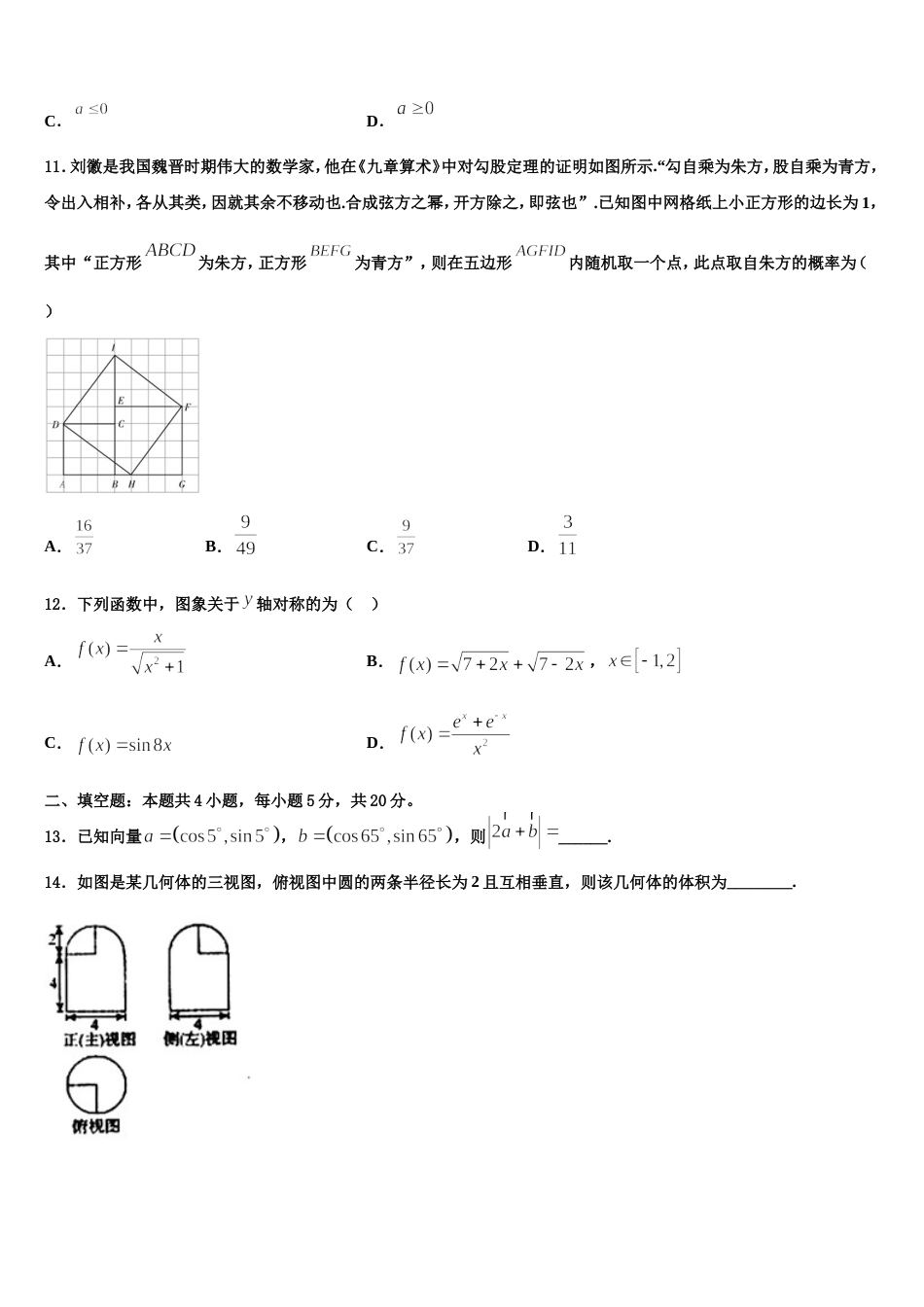 清华大学中学生标准学术能力诊断性测试2023-2024学年高三上数学期末教学质量检测模拟试题含解析_第3页